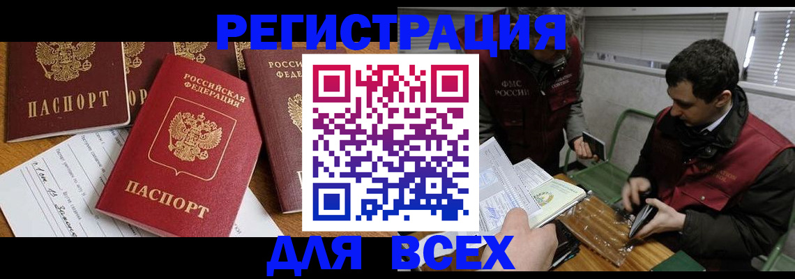 прописка в Красном Сулине