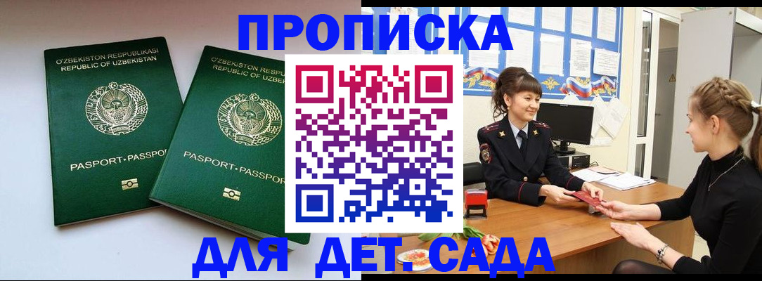 временная регистрация для школы в Красном Сулине